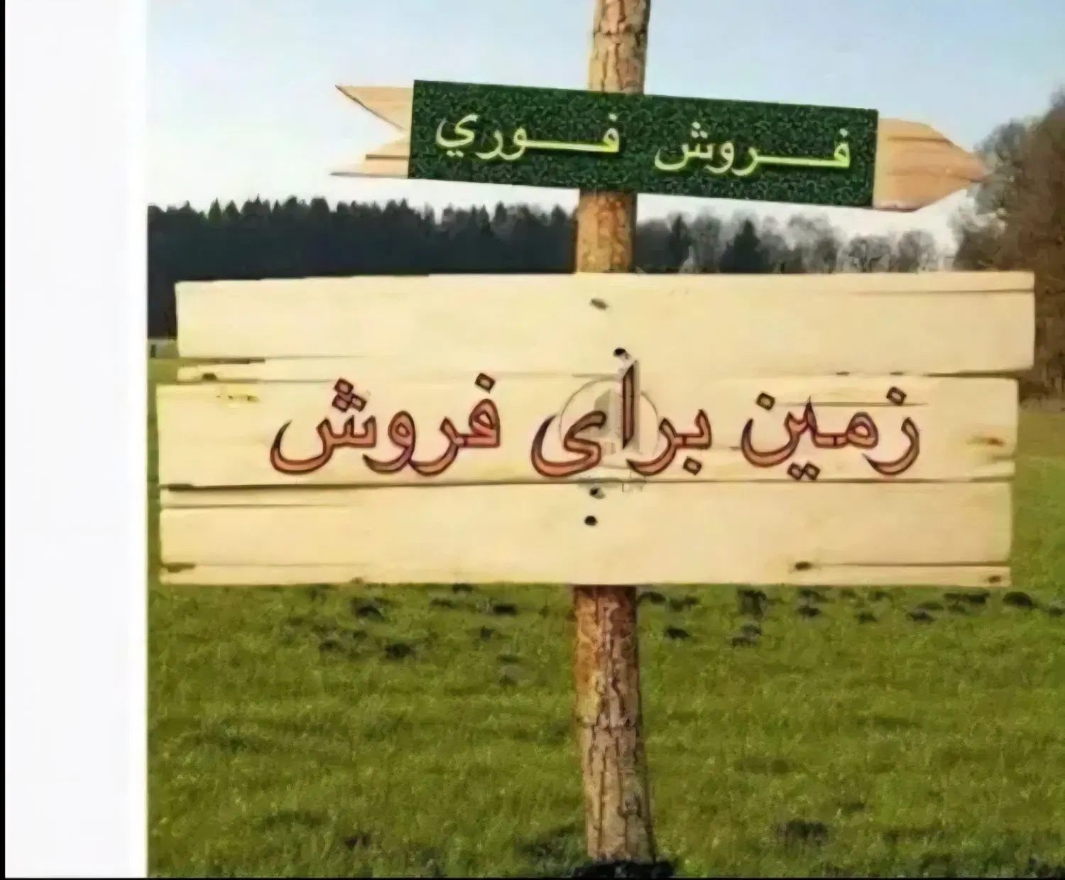فروش زمین اکبر آباد با قیمت مناسب