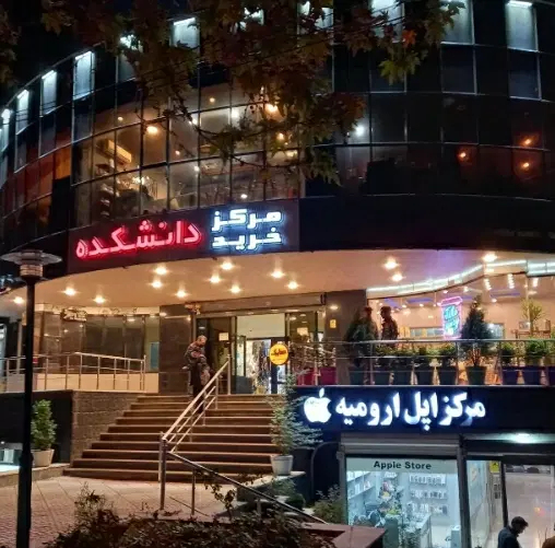 اجازه مغازه دانشکده