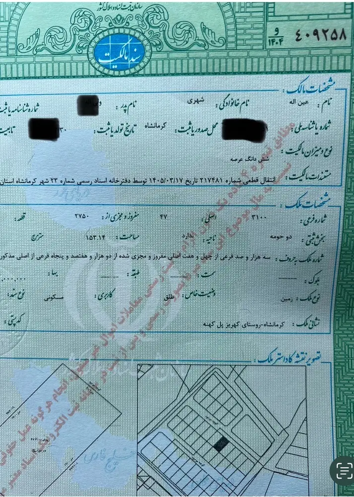 زمین آزادگان