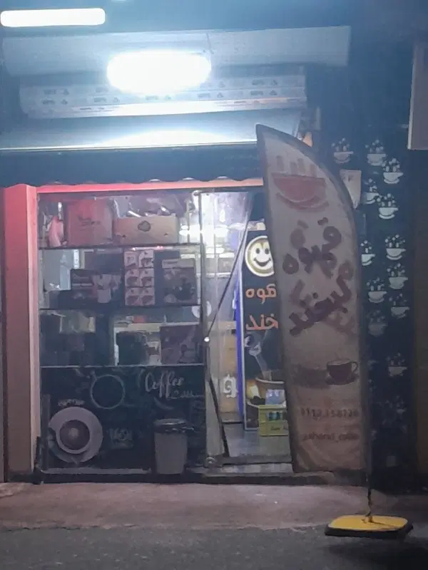 یک باب مغازه