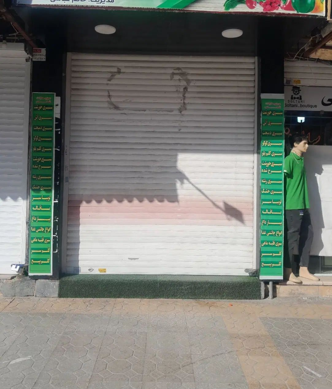 فروش مغازه بر بیست متری موسوی