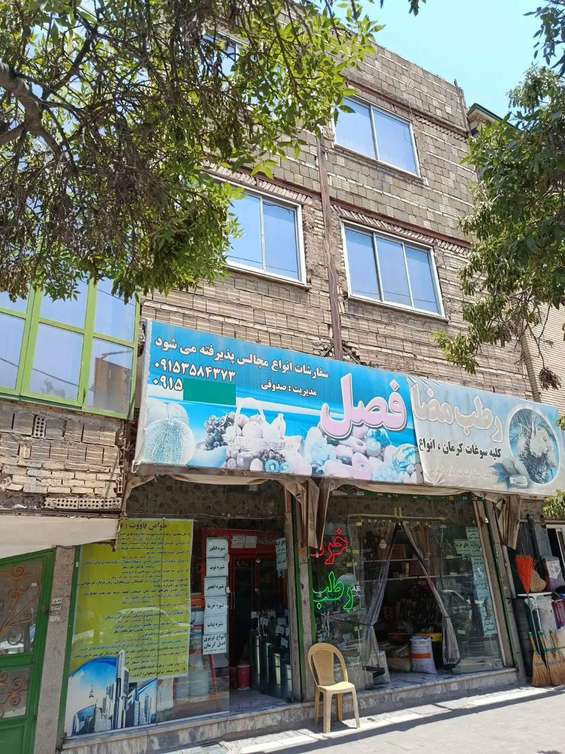 20متر. مغازه تجاری با 25متر تجاری انباری