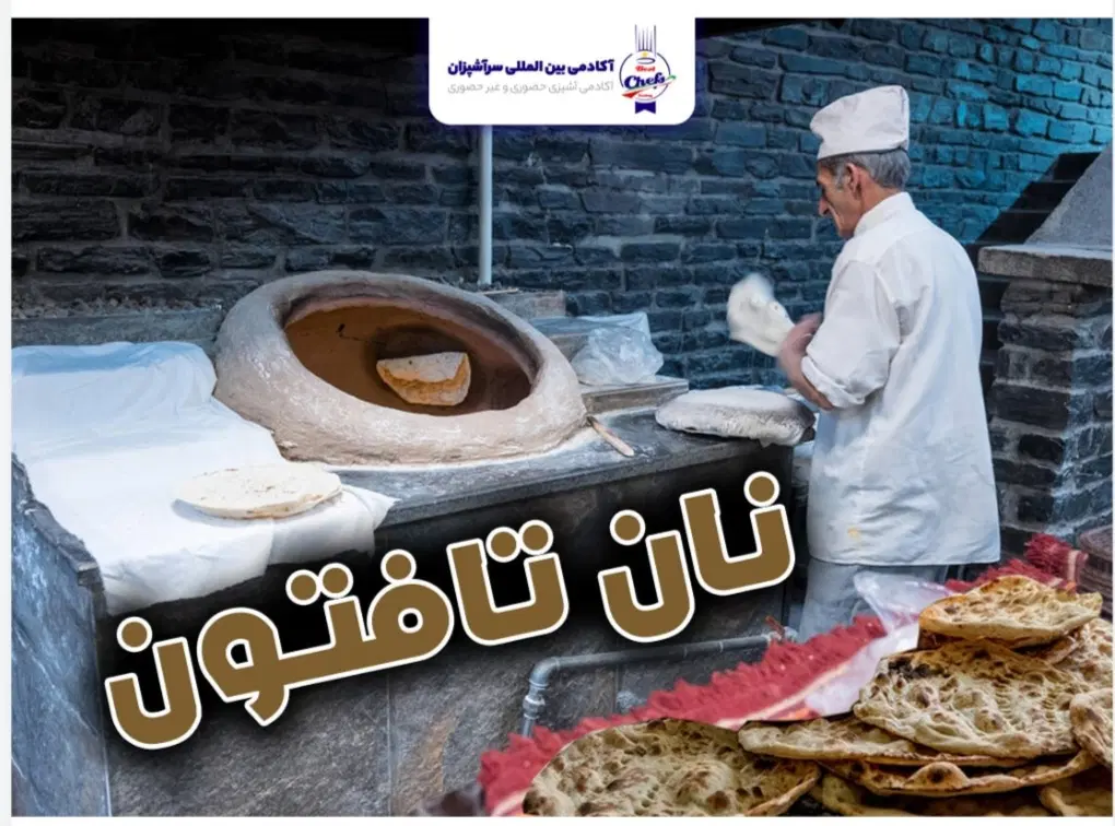 اجاره نانوایی تافتون گرده