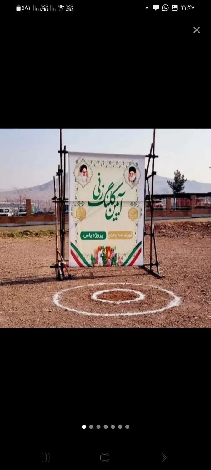 پیش فروش سهام پروژه (شهرک یاس والفجر) نیروی هوایی