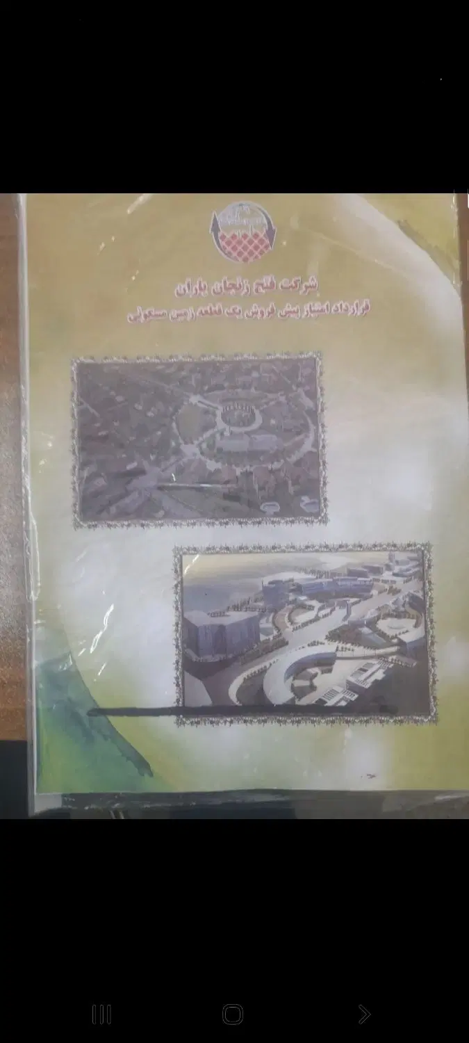 زمین فتح یاران