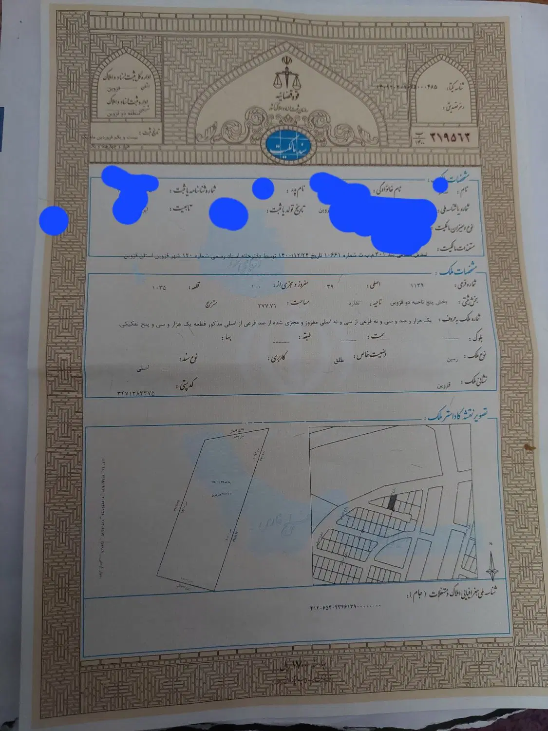 زمین دو کله در فاز دو عظیمیه،