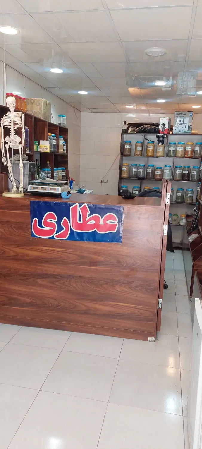 واگذاری مغازه عطاری