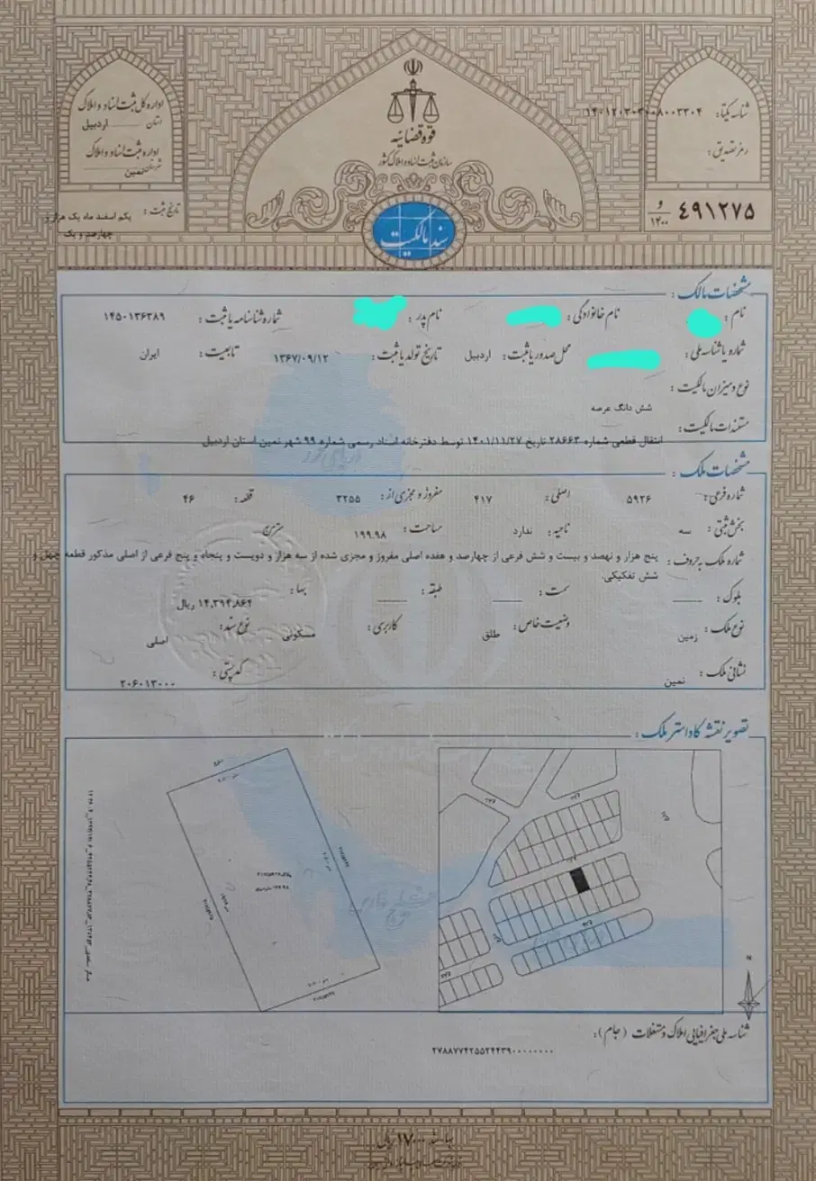 زمین مسکونی