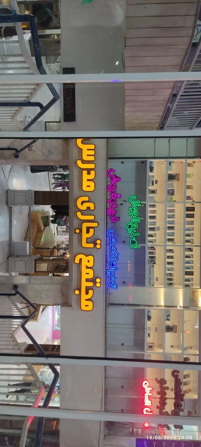 مجتمع تجاری مدرس بازار موبایل
