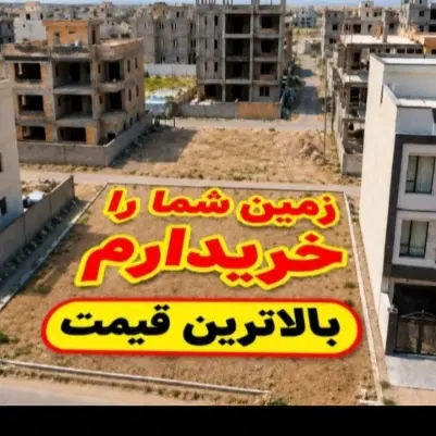 فروش یک قطعه زمین قرارگاه گذر12_18