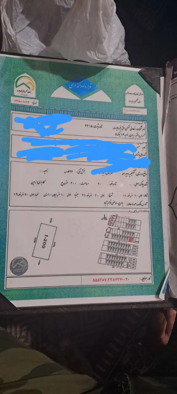 فروش زمین نرگاه