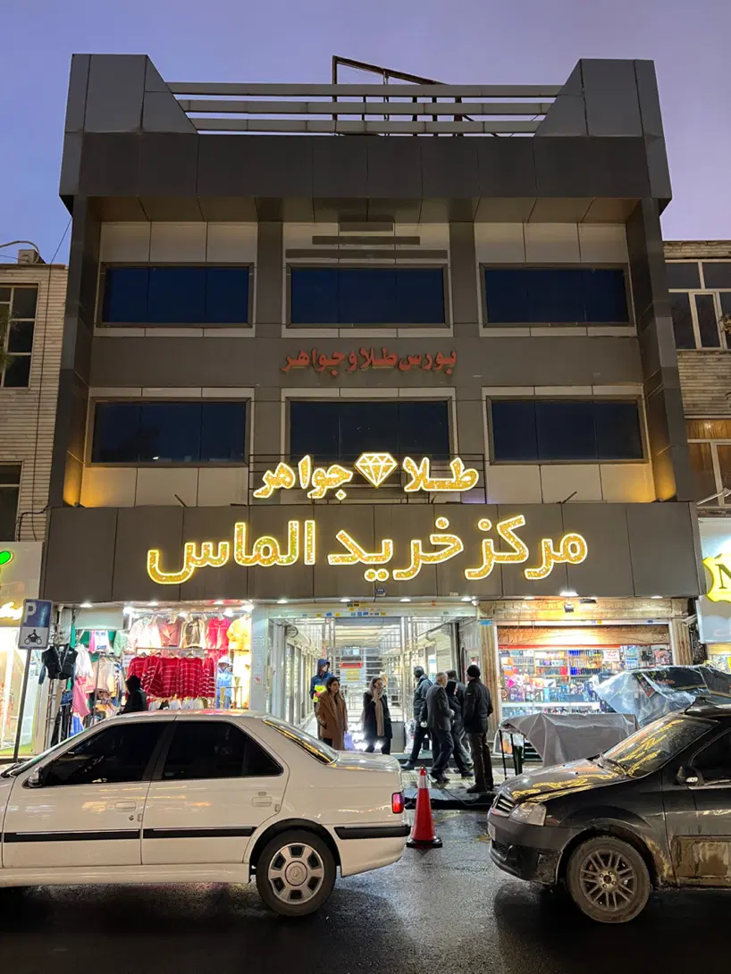 مغازه برای فروش ملکیت