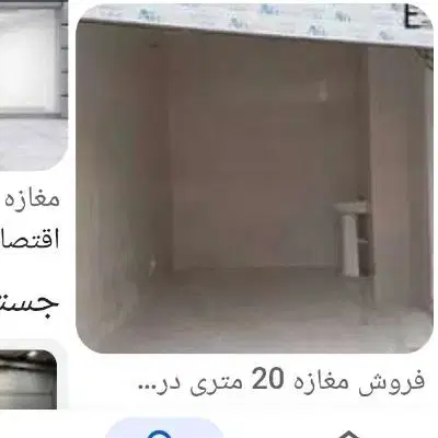 فروش مغازه