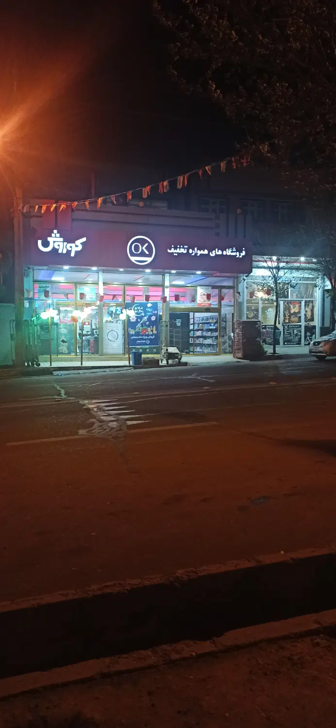 فروش آپارتمان فروشگاه ارم