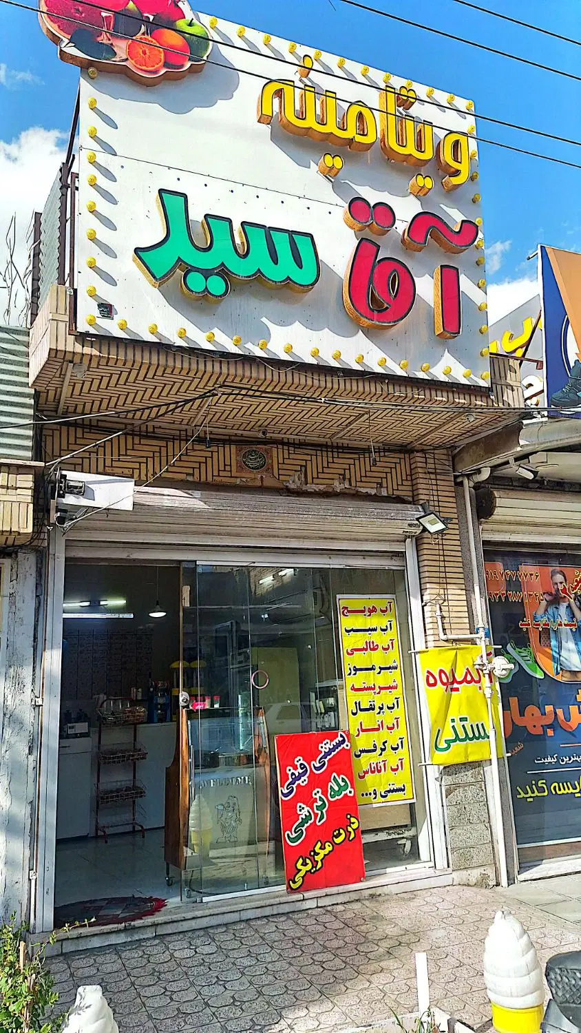 واگذاری مغازه ابمیوه بستنی