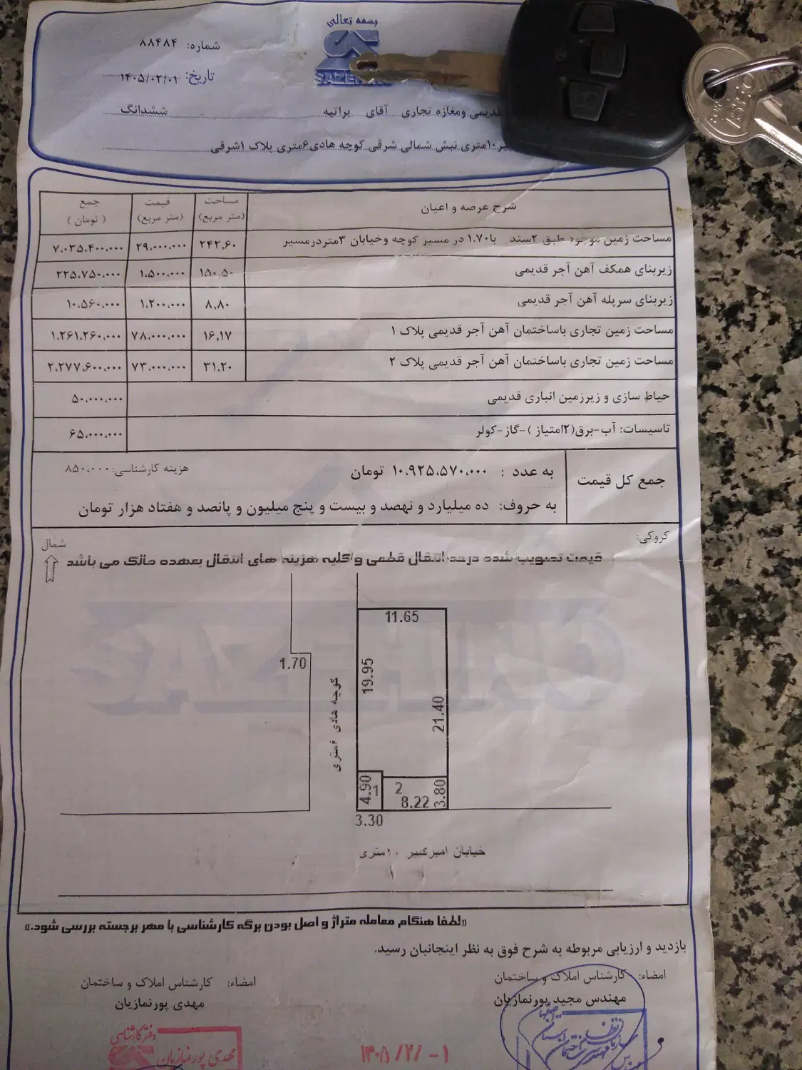 منزل آهن وآجر