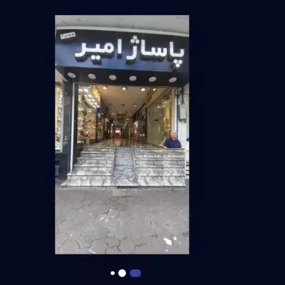 مغاره ۲۰ متر طبقه اول پاساژ امیر