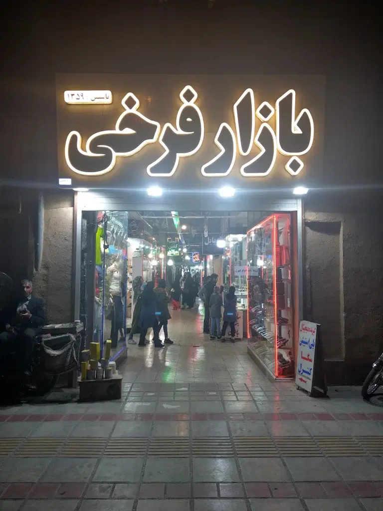 مغازه فروشی