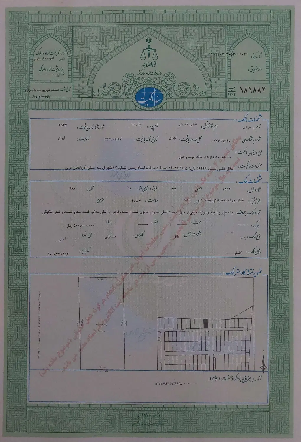 زمین در گلمانخانه ارومیه متعلق به تعاونی دادگستری