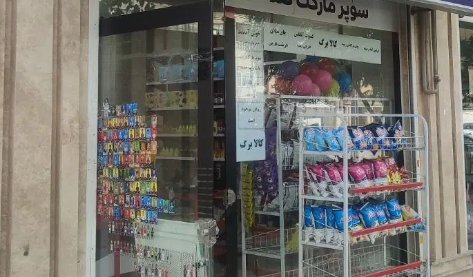 واگذاری مغازه