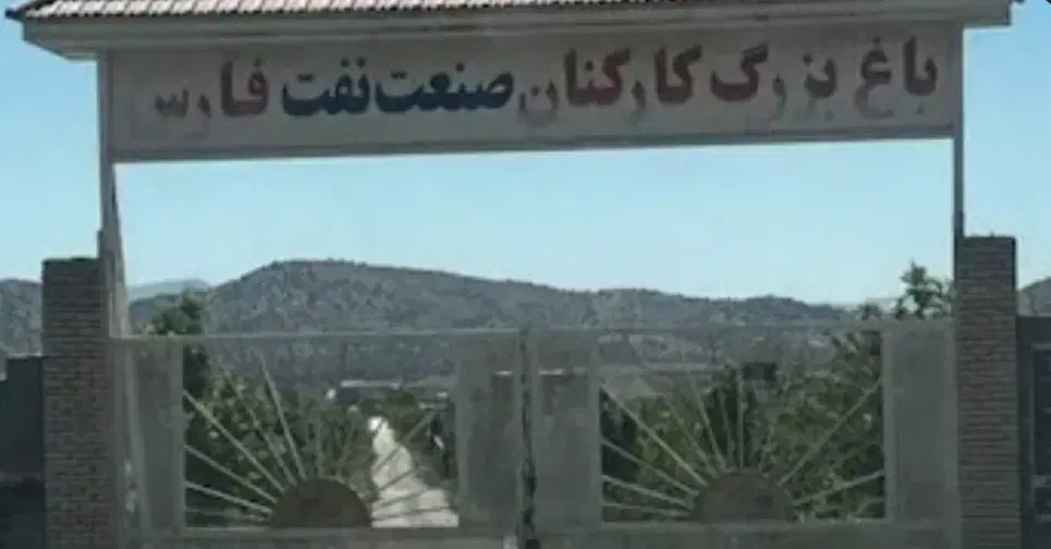 یک قطعه هزار متری باغ در مجموعه شرکت نفت  دالین