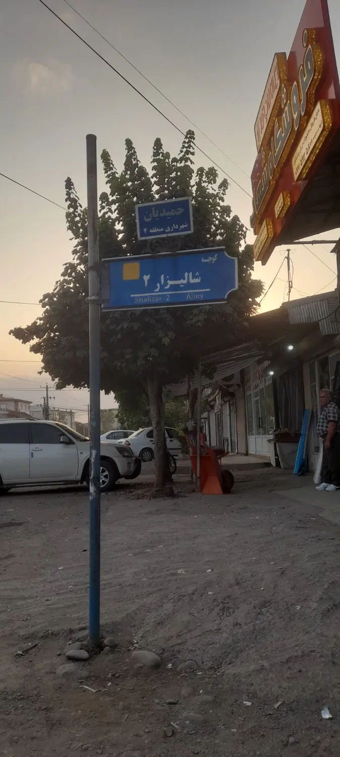 زمین 60متر برای ساخت انبار
