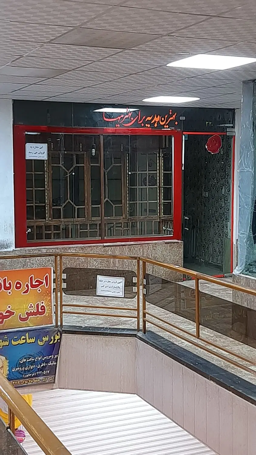 مغازه تجاری درپاساژ امیر کبیر قدیم طبقه اول(آخر)