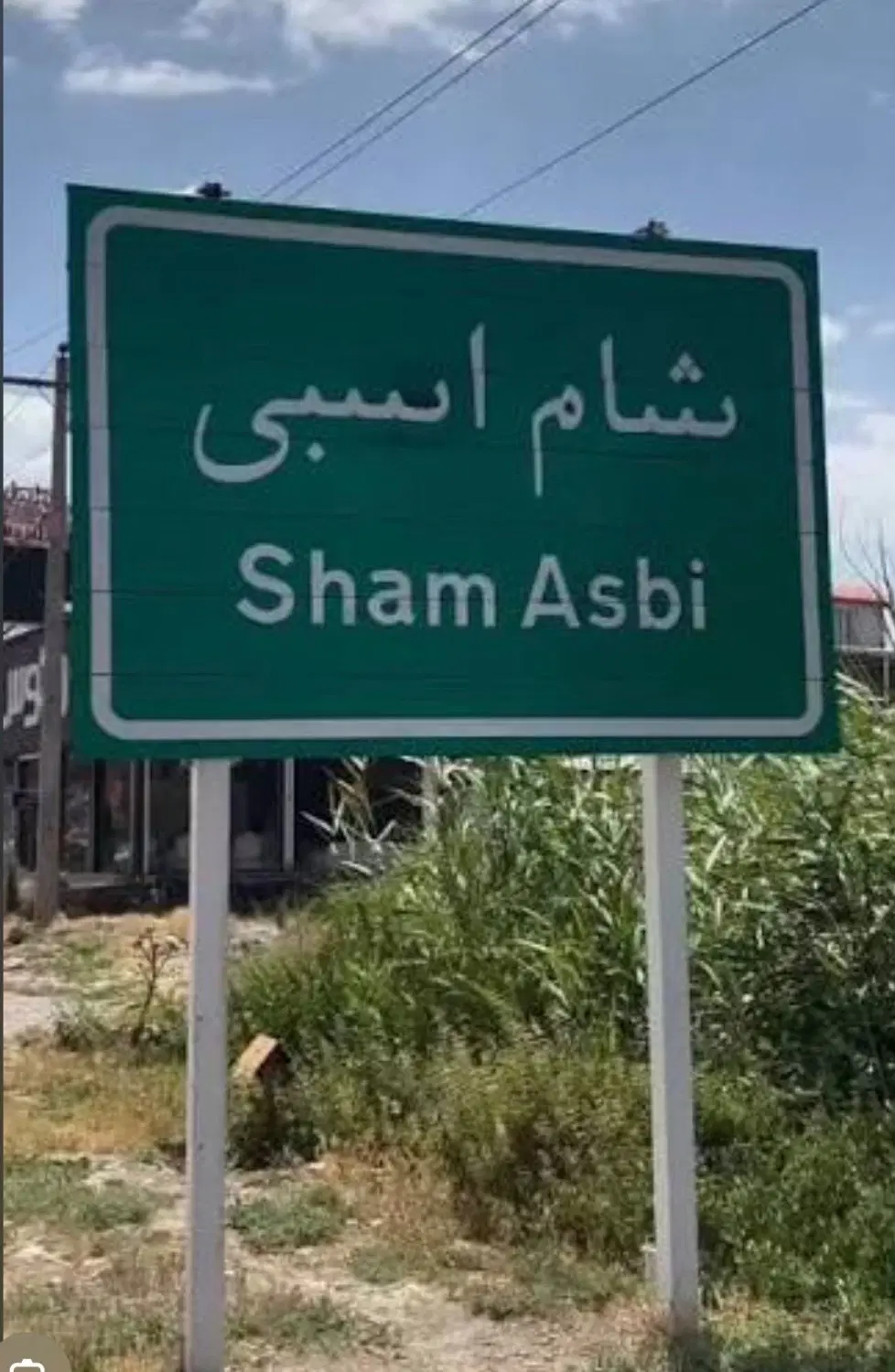 زمین مسکونی روستای شام اسبی