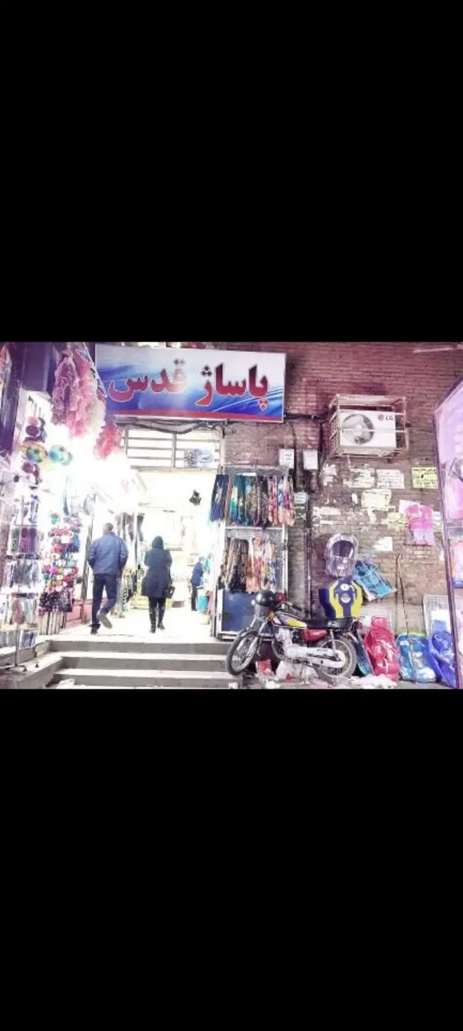 اجاره مغازه پاساژ قدس