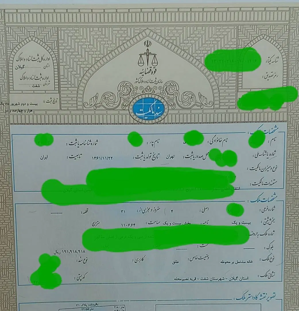 ۲۳۰ متر زمین _ قلعه رودخان _ سند دار _ جواز ساخت