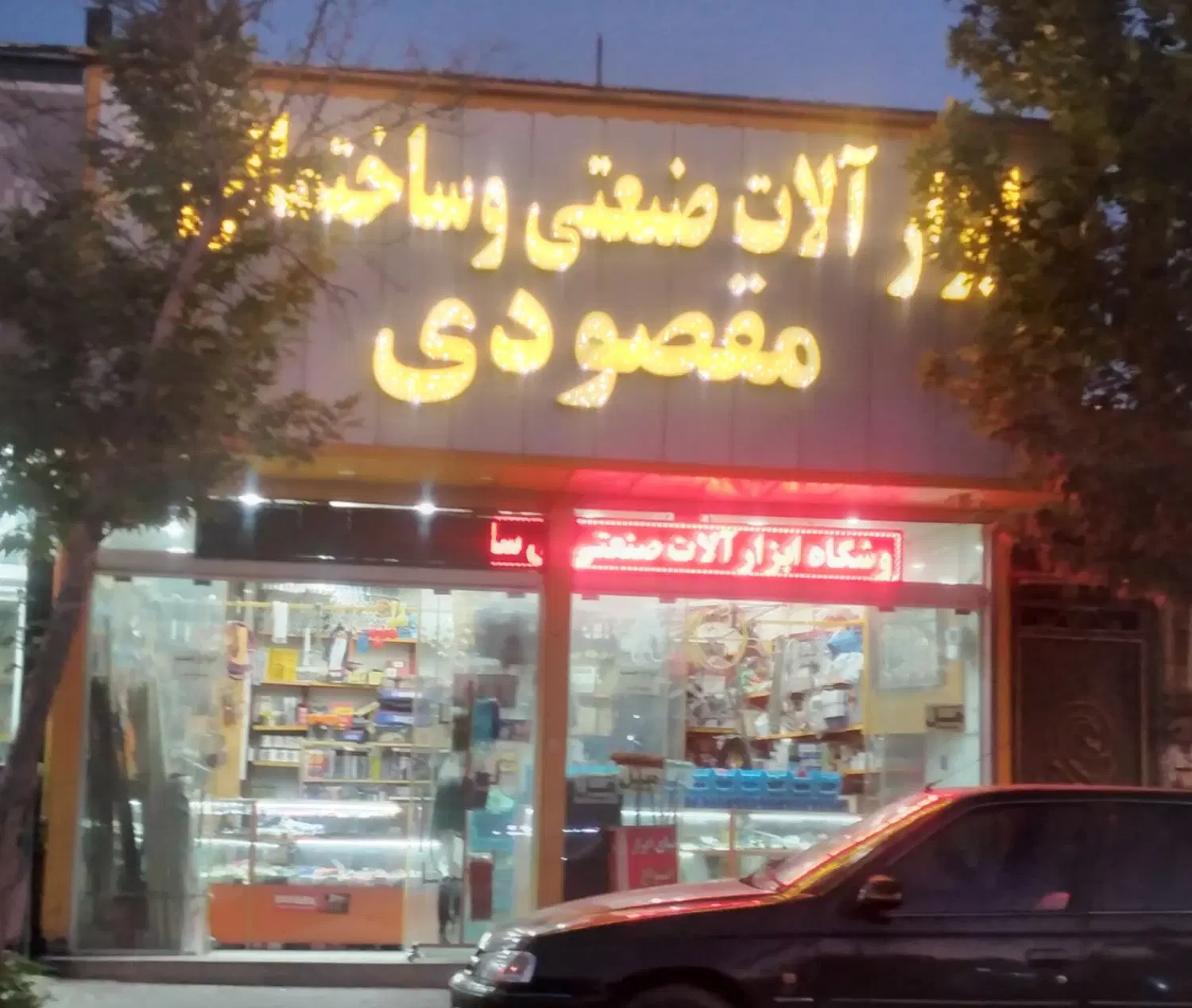 فروش مغازه تجاری