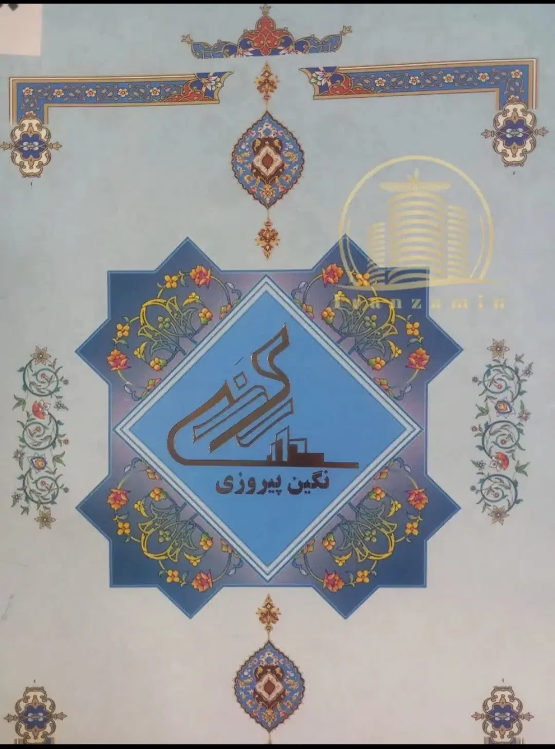 سهام نگین پیروزی