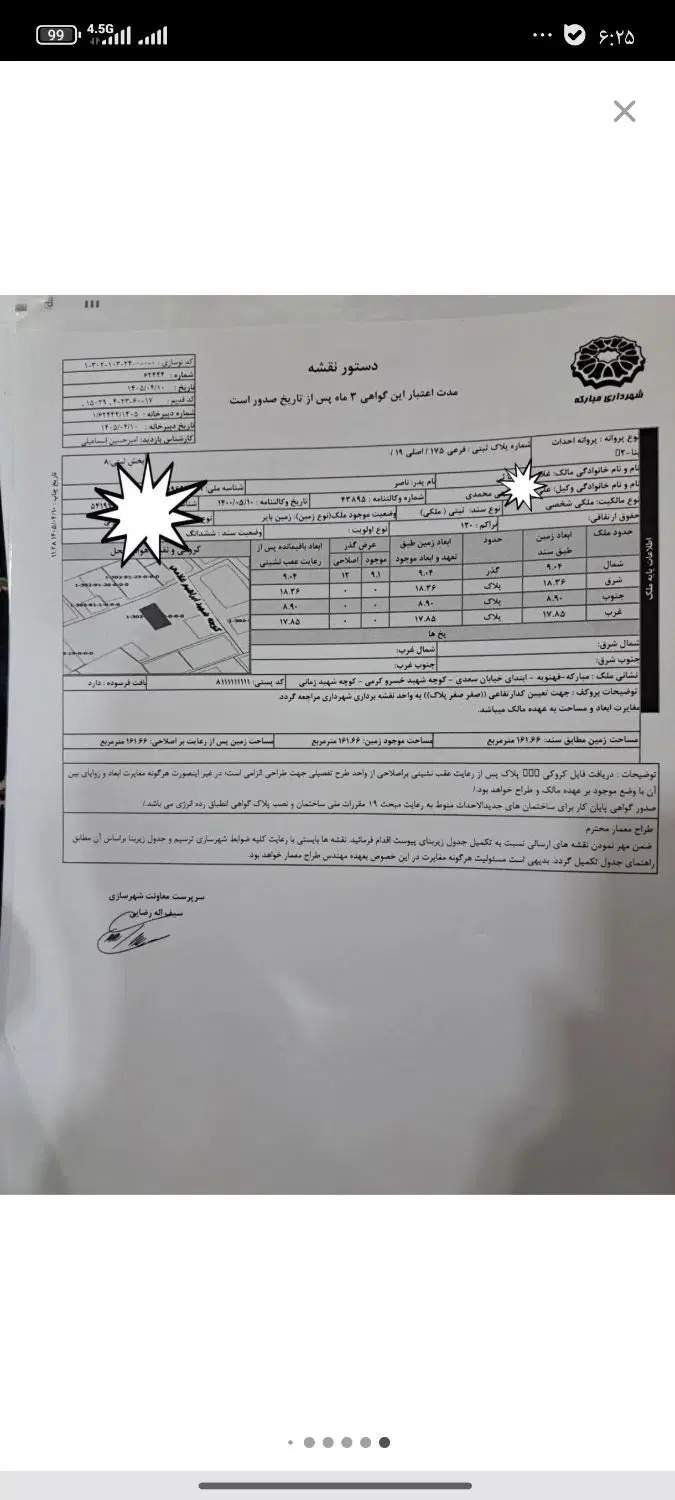 زمین مسکونی دربساخت جزوبافت فرسوده بایکطبقه تشویقی