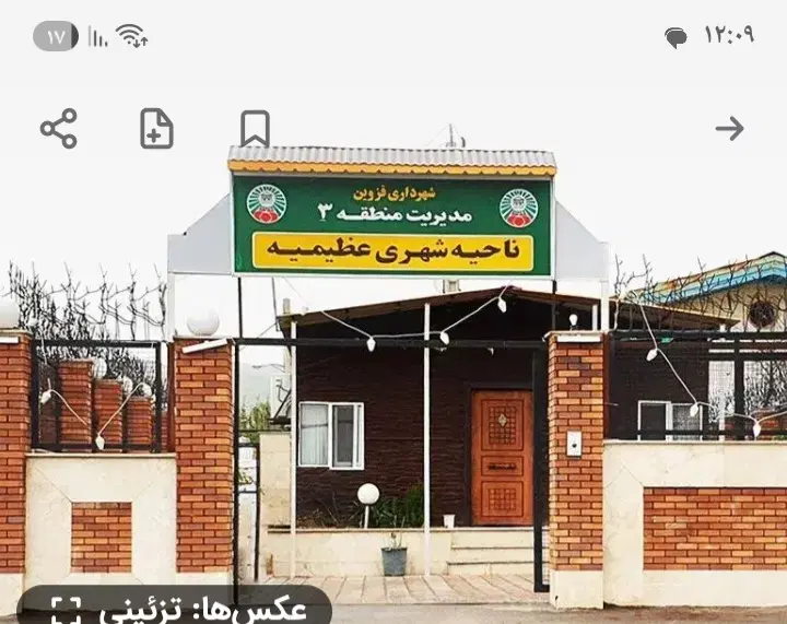 زمین عظیمیه
