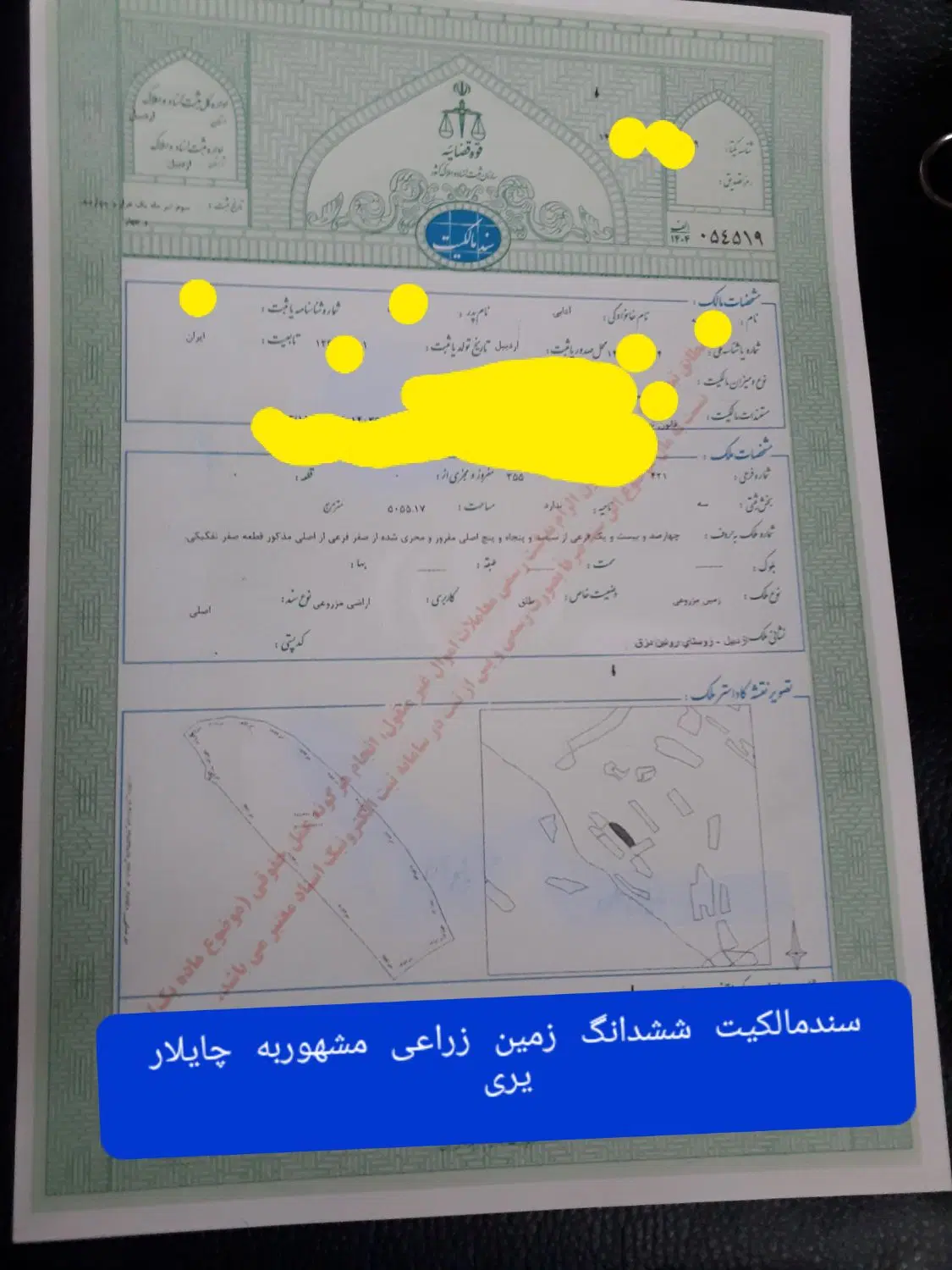 مزایده زمین زراعی روستای گندیشیمین