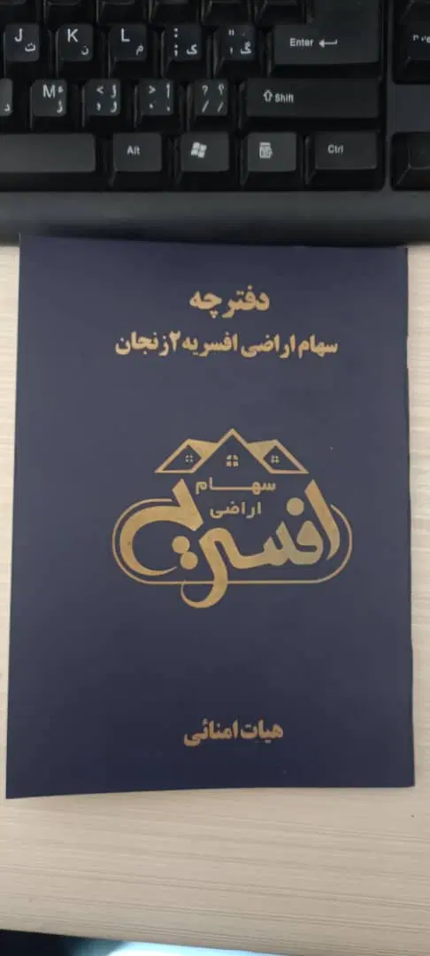 فیش افسریه