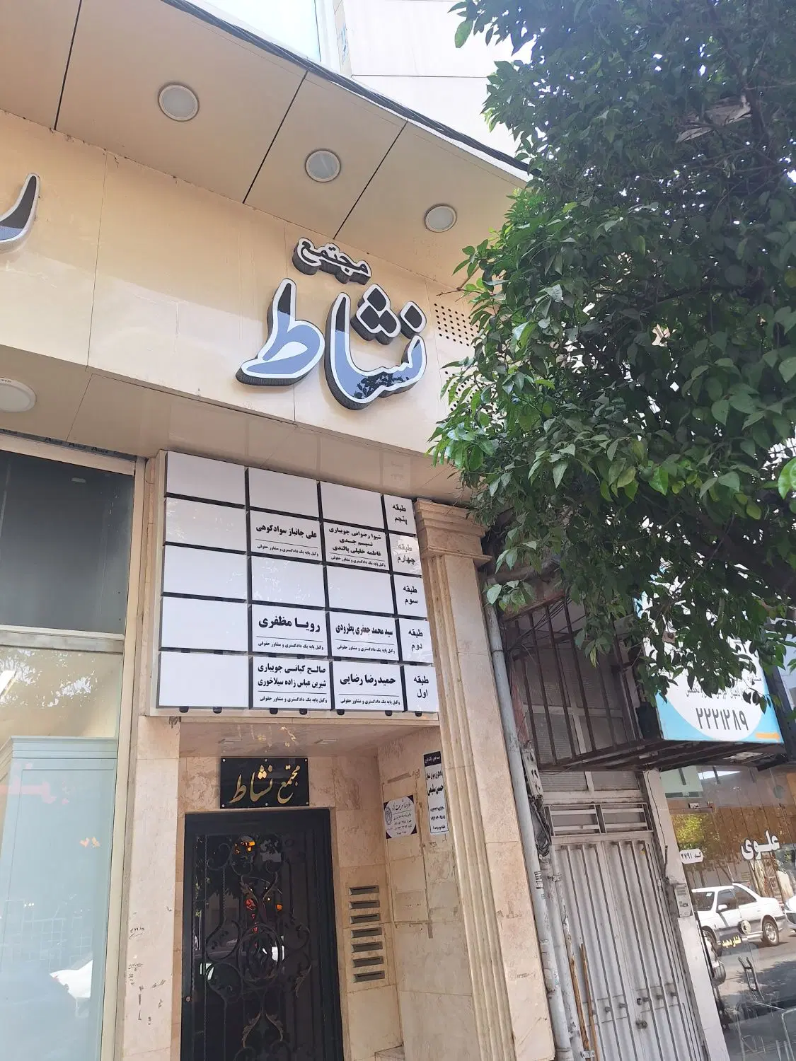 فروش واحد اداری بر خیابان شیخ طبرسی ساری