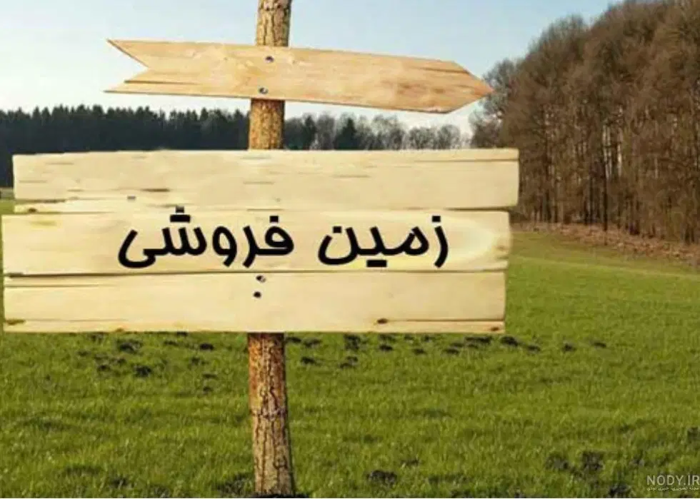 فروش زمین با یادیاران واقع در ۱۴ متری