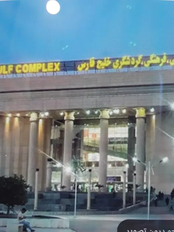 فروش مغازه تجاری مجتمع خلیج فارس