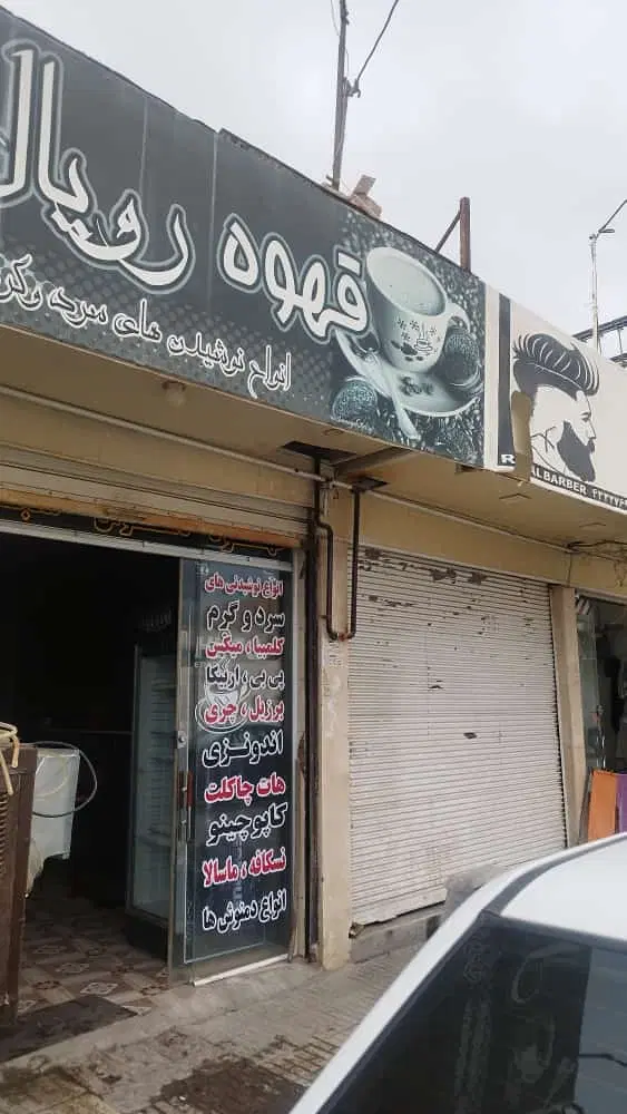 اجاره مغازه کوچه روزگار