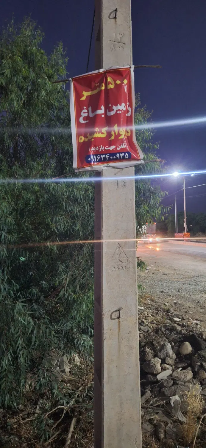 فروش زمین  ۵۰۰ متری جاده سد