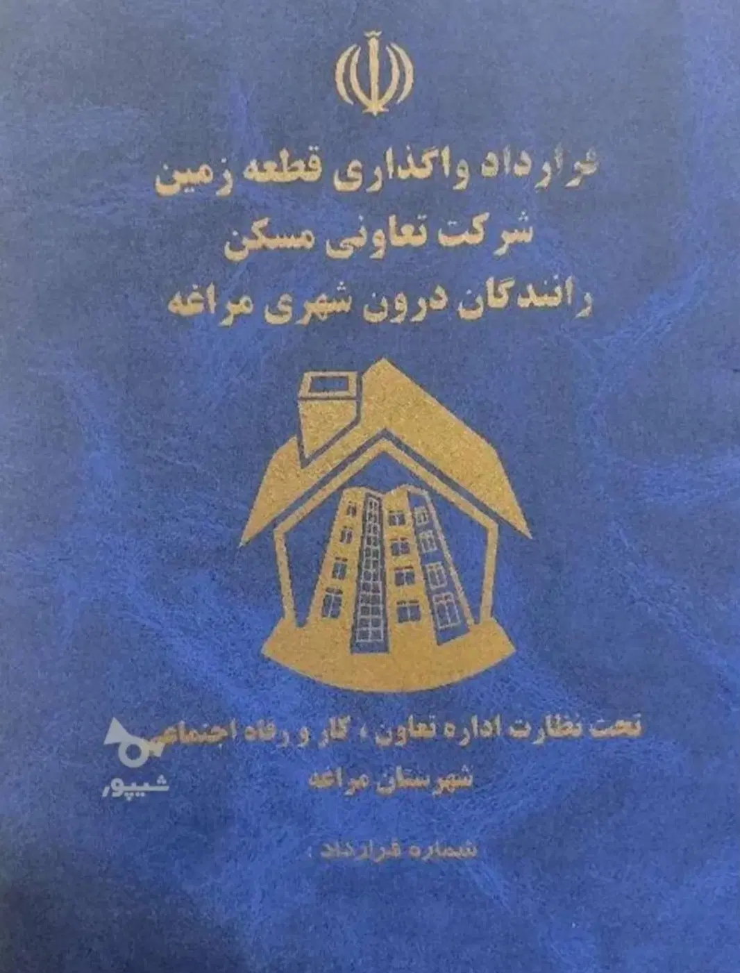 فیش تاکسیرانی