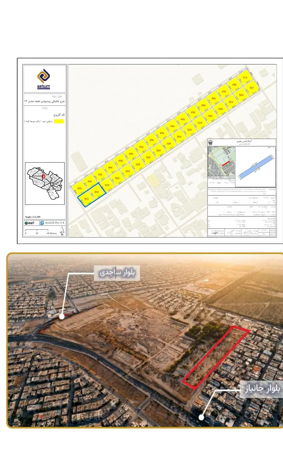 زمین مسکونی جانباز13 10قطعه شرایط قسطی
