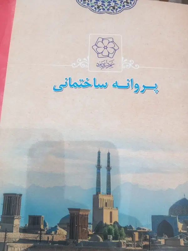 زمین فروشی 420 متر