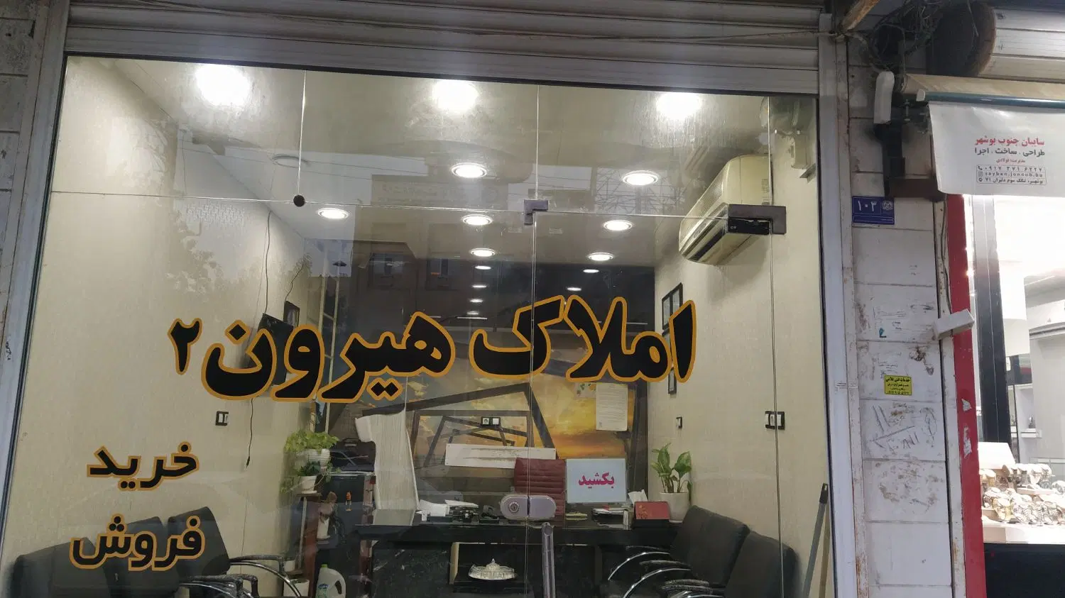 فروش اپارتمان سه واحدی یکجا بهمنی
