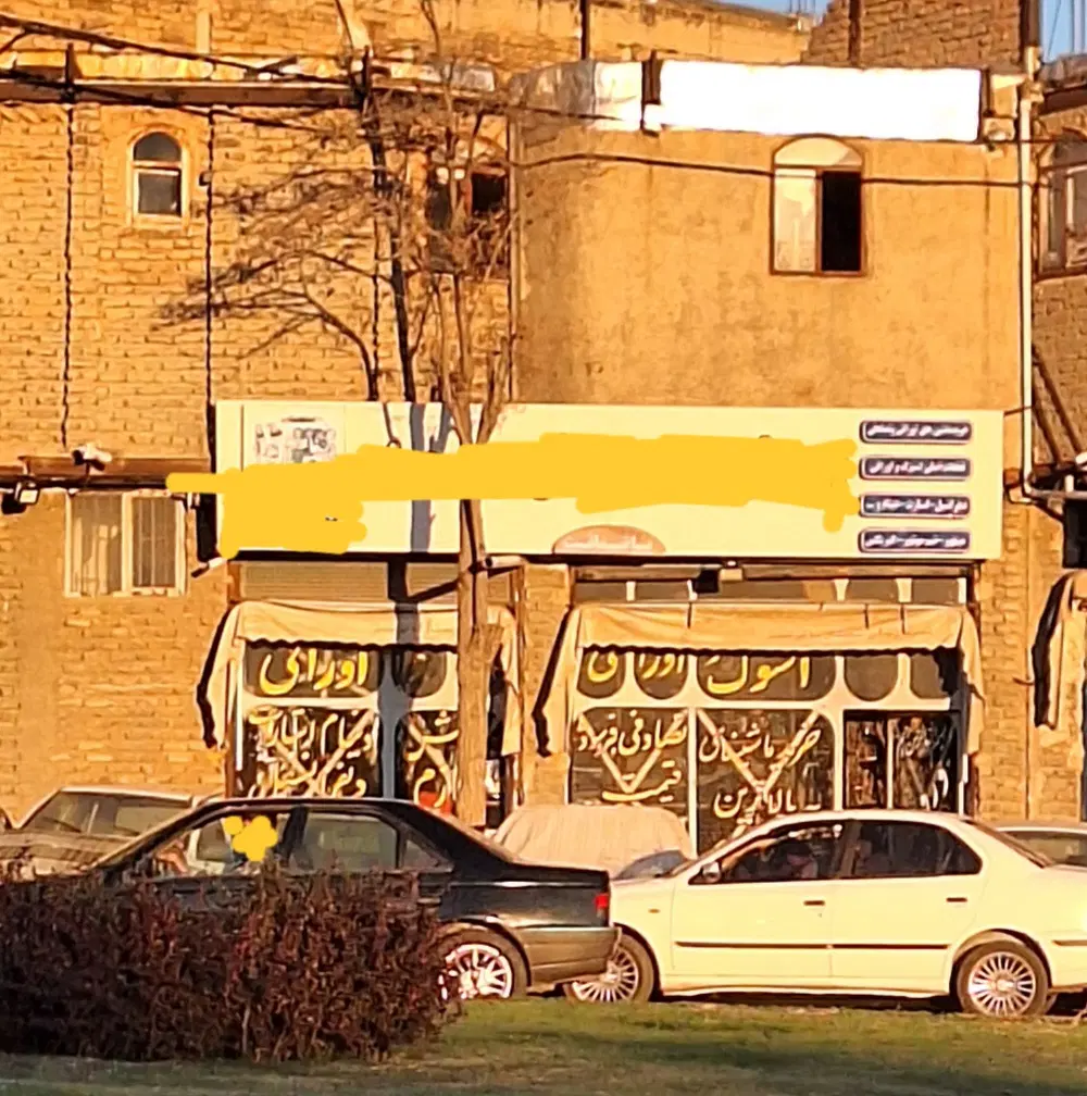 فروش ملک مسکونی تجاری