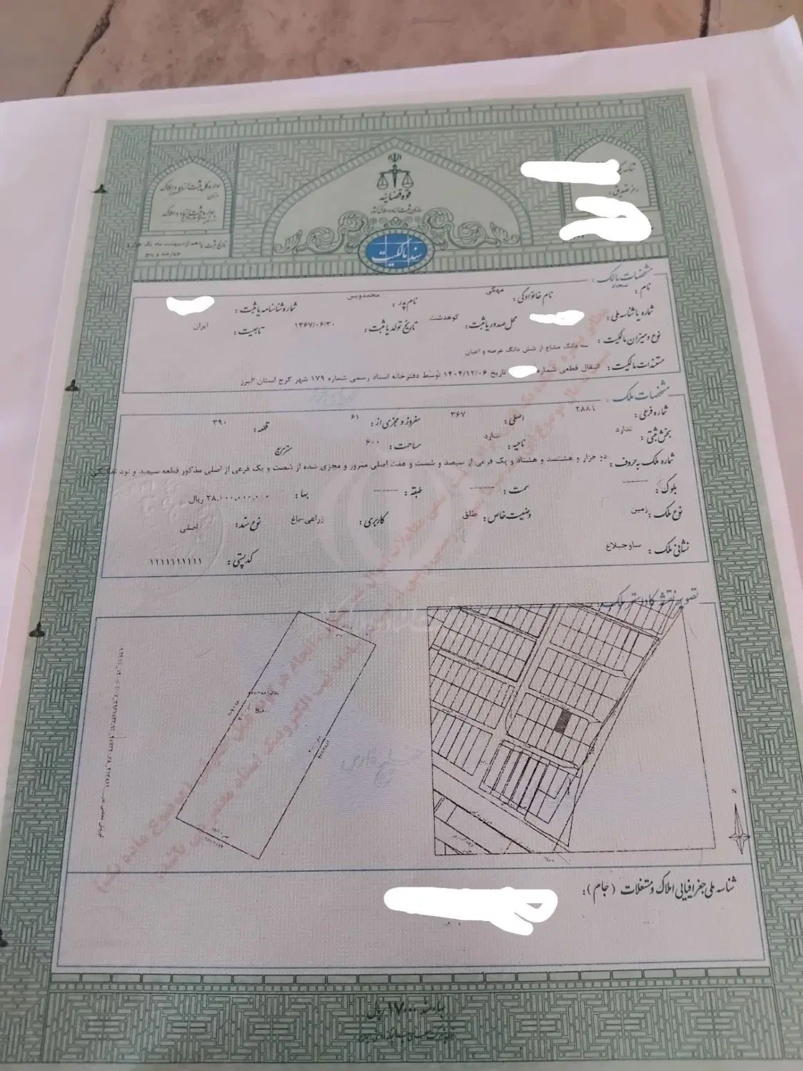 زمین ساختمانی
