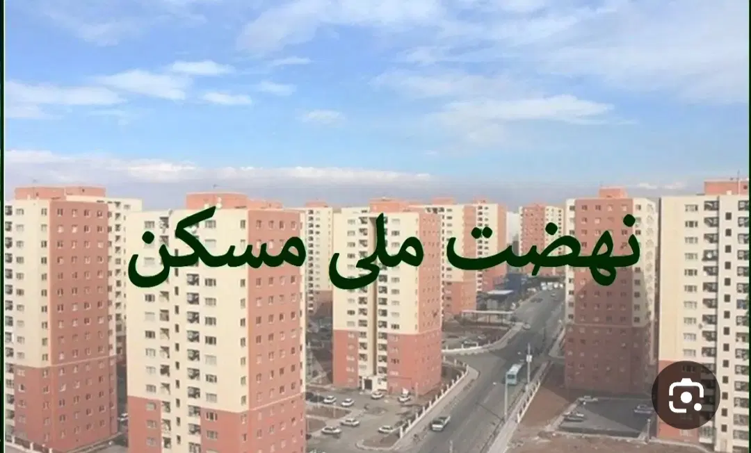 مسکن ملی
