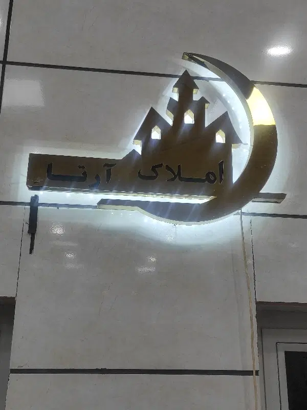 واحد فروشی در منظریه