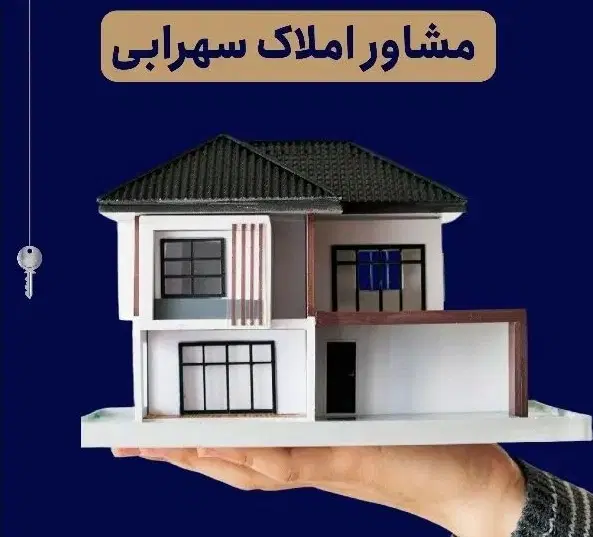 فروش منزل ویلایی